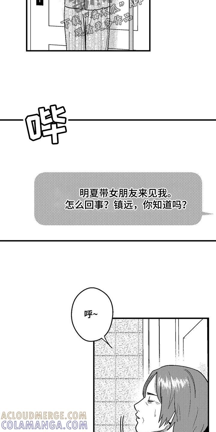 《绯色长夜》第139章：不允许结婚 第13页