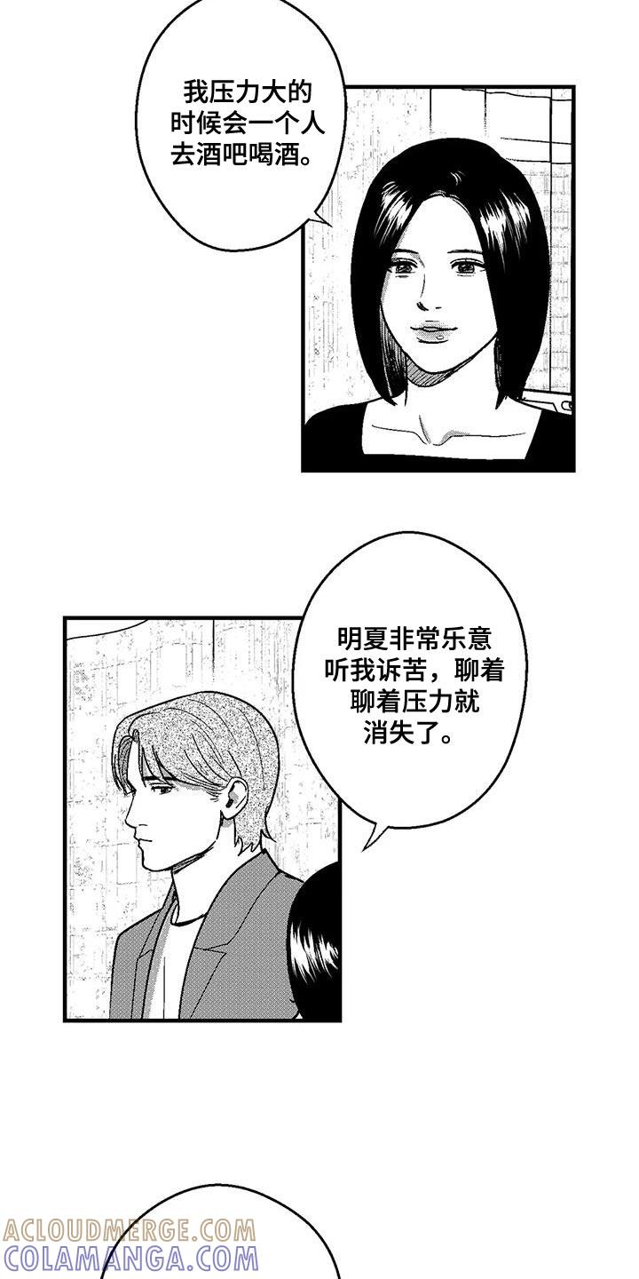 《绯色长夜》第139章：不允许结婚 第9页