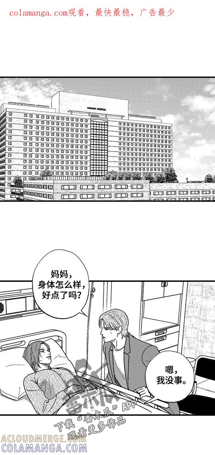 《绯色长夜》第139章：不允许结婚 第1页