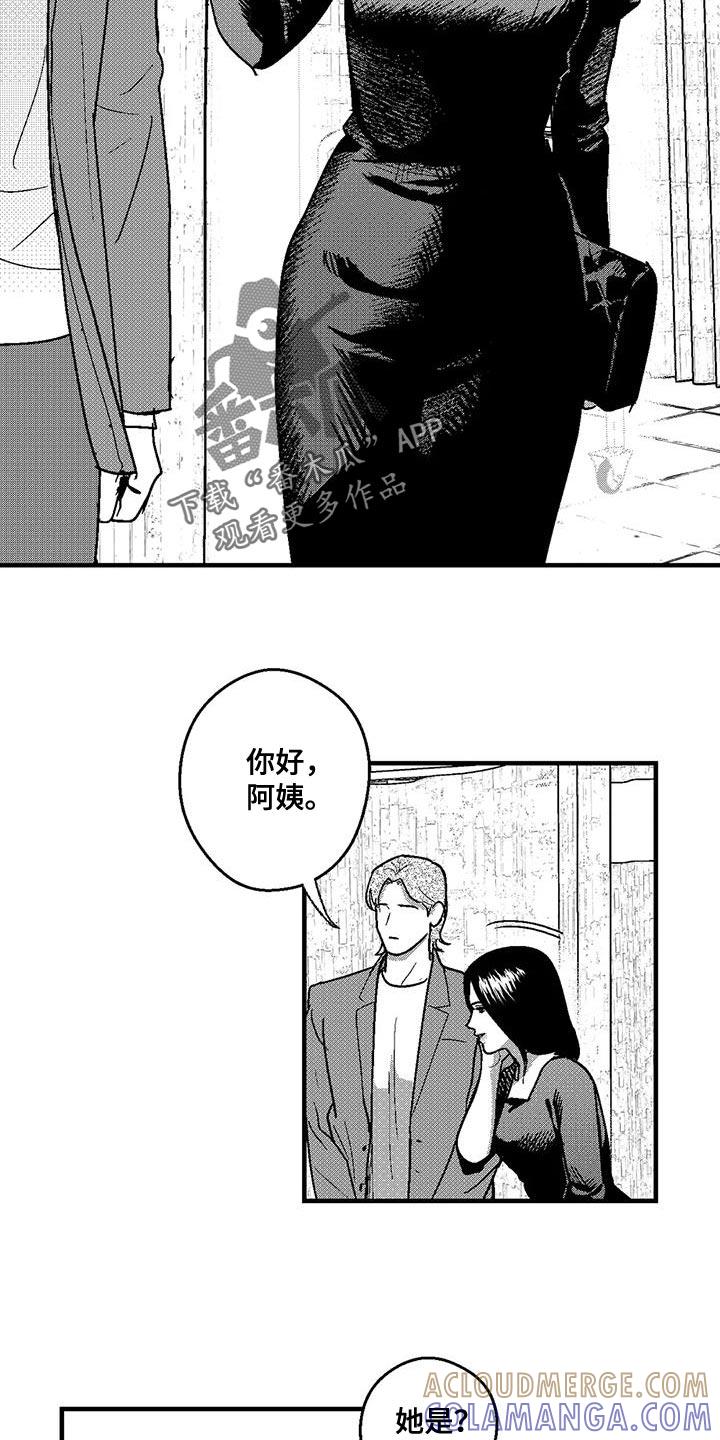 《绯色长夜》第139章：不允许结婚 第5页