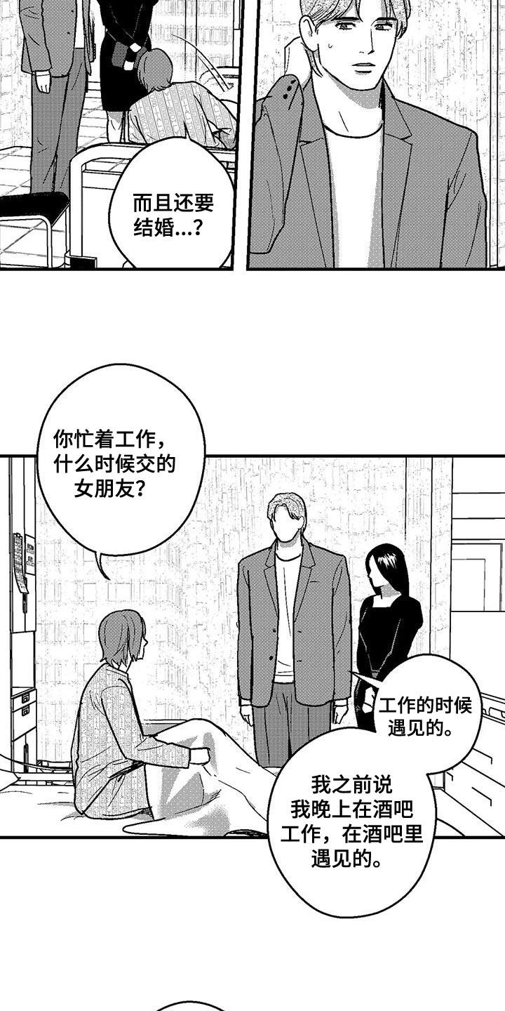 《绯色长夜》第139章：不允许结婚 第8页