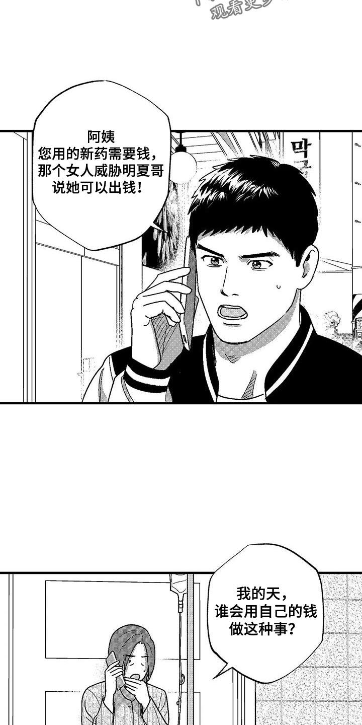 《绯色长夜》第139章：不允许结婚 第16页