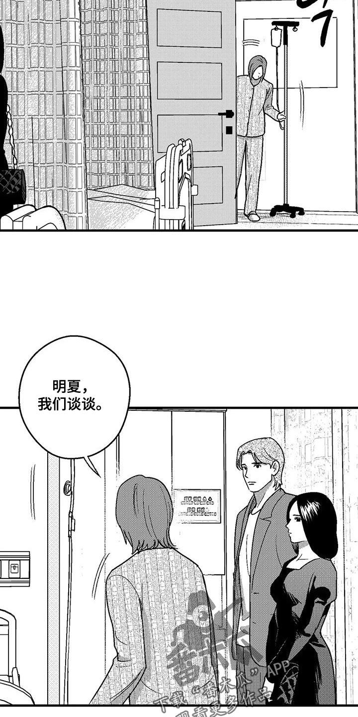 《绯色长夜》第139章：不允许结婚 第18页