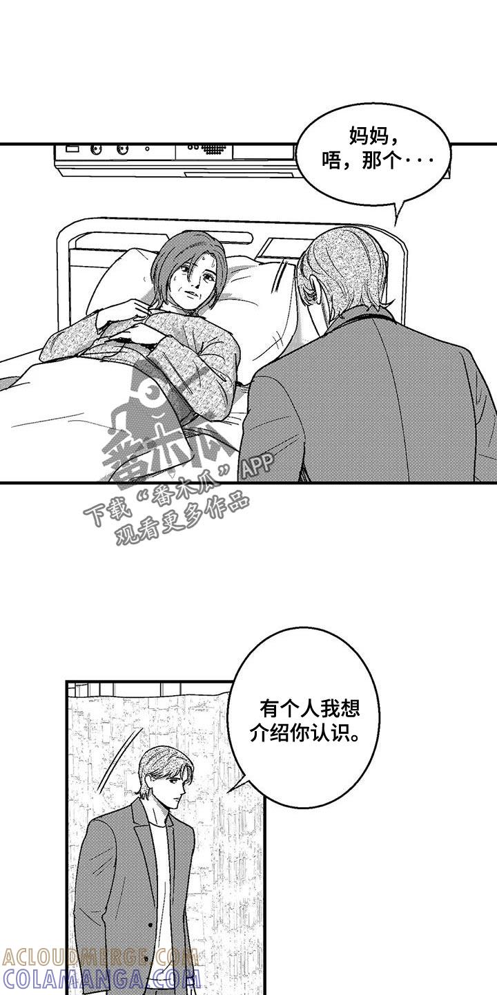 《绯色长夜》第139章：不允许结婚 第3页