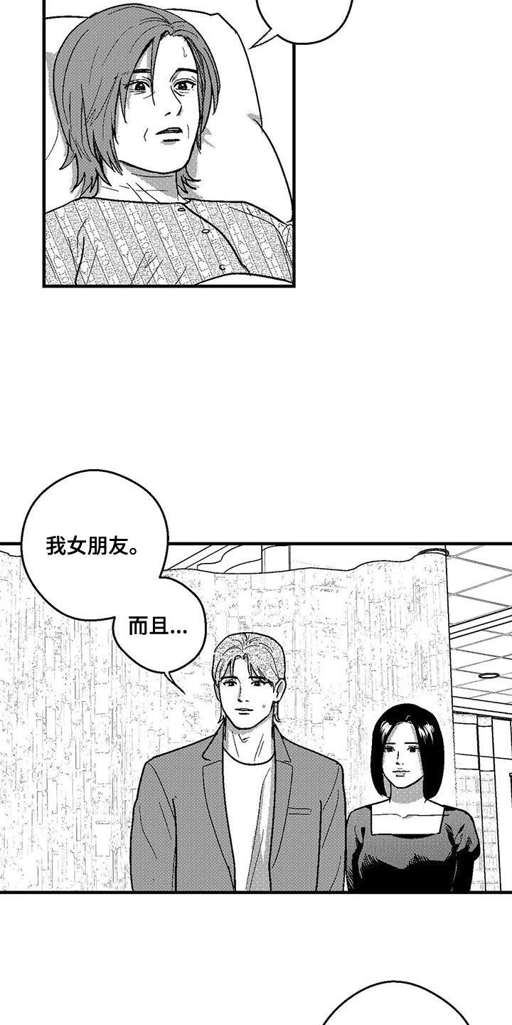 《绯色长夜》第139章：不允许结婚 第6页