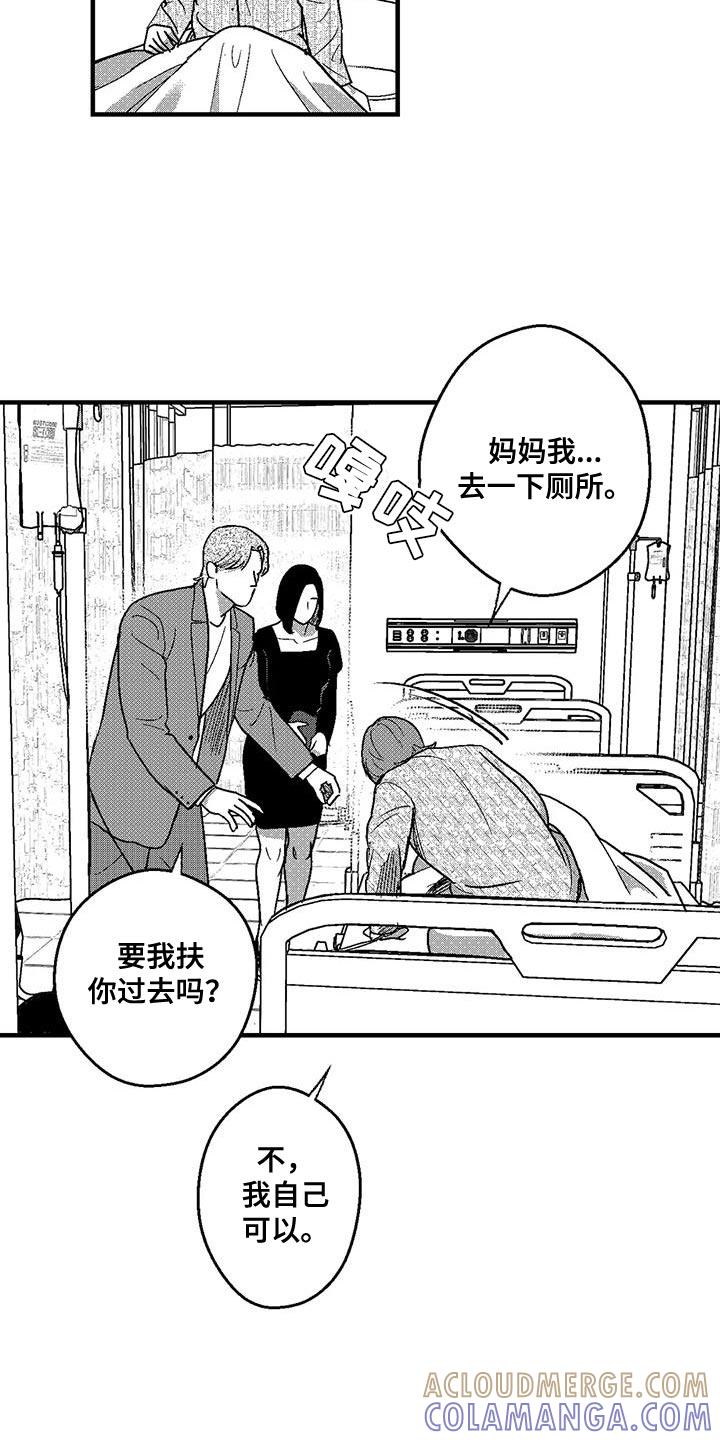 《绯色长夜》第139章：不允许结婚 第11页