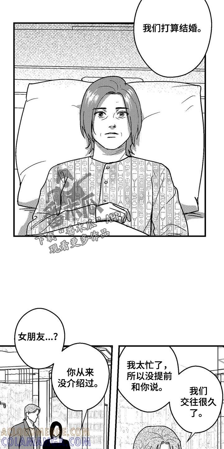 《绯色长夜》第139章：不允许结婚 第7页
