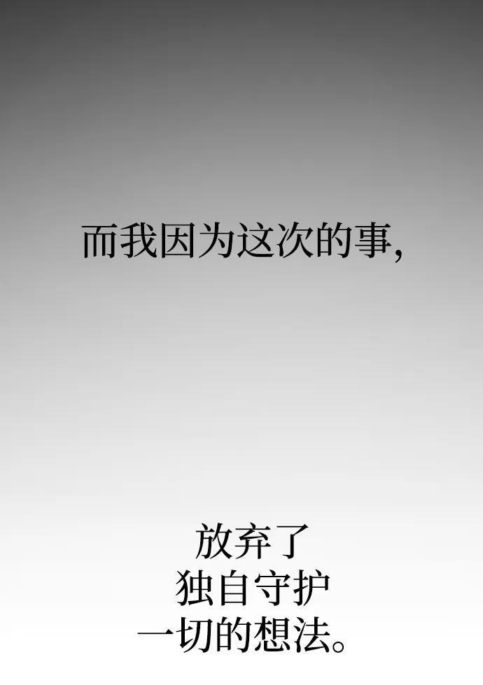 《吞噬钢铁的玩家》[第13话] 休假 第92页