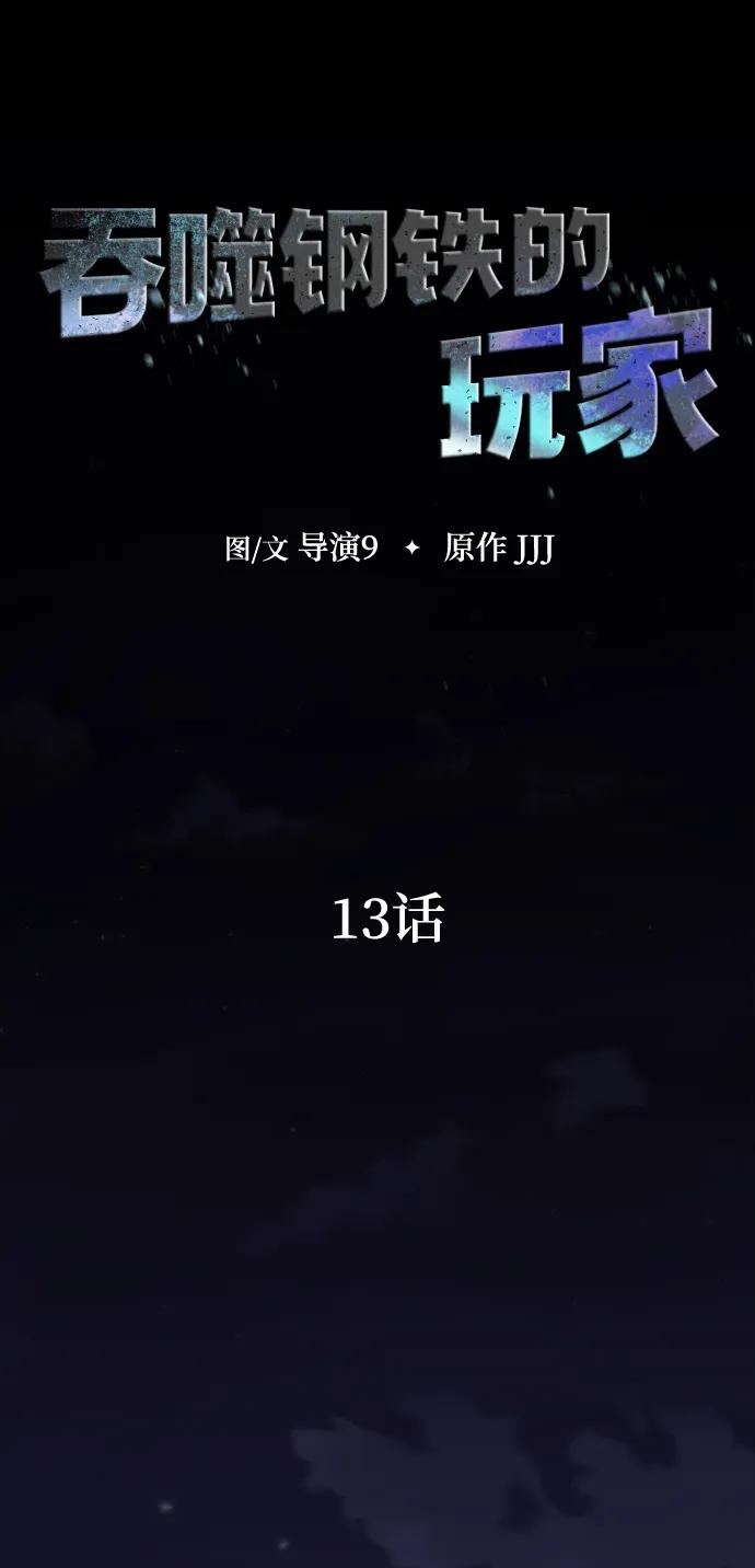 《吞噬钢铁的玩家》[第13话] 休假 第12页