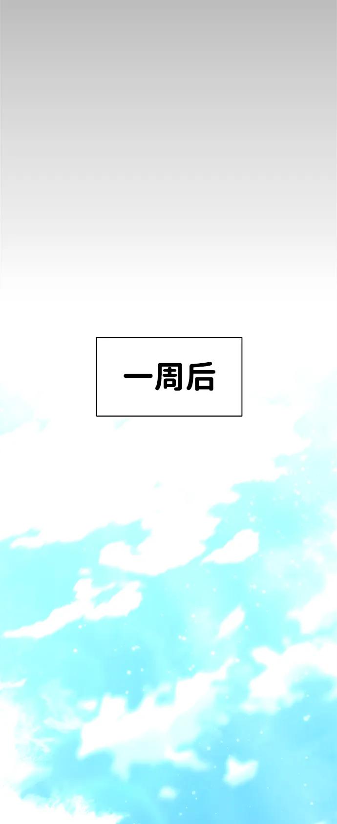 《吞噬钢铁的玩家》[第13话] 休假 第76页