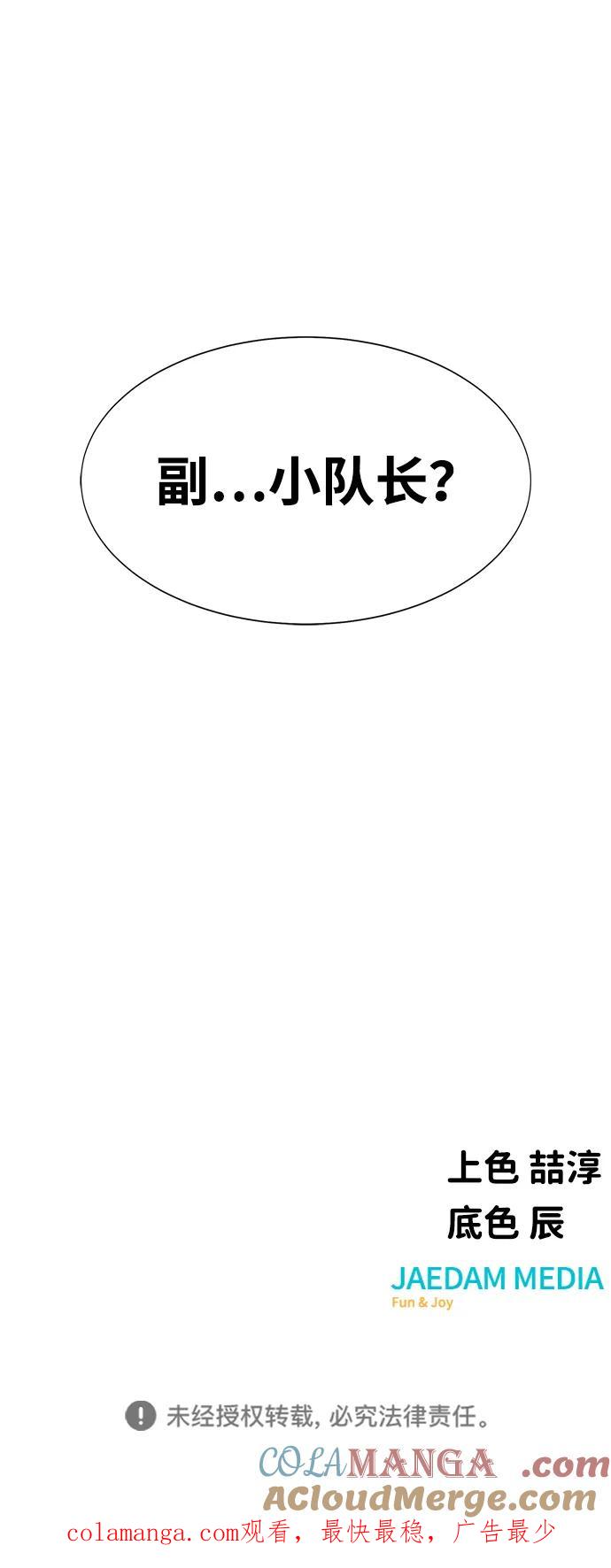 《吞噬钢铁的玩家》[第13话] 休假 第125页