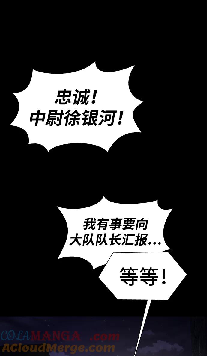 《吞噬钢铁的玩家》[第13话] 休假 第49页