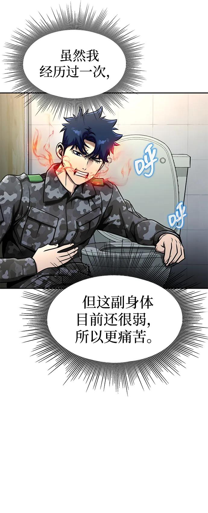 《吞噬钢铁的玩家》[第13话] 休假 第82页