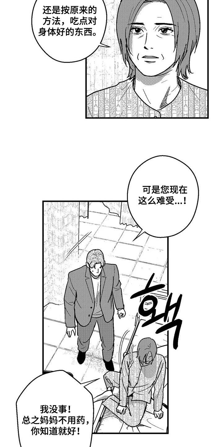 《绯色长夜》第140章：快速赚钱的方法 第4页