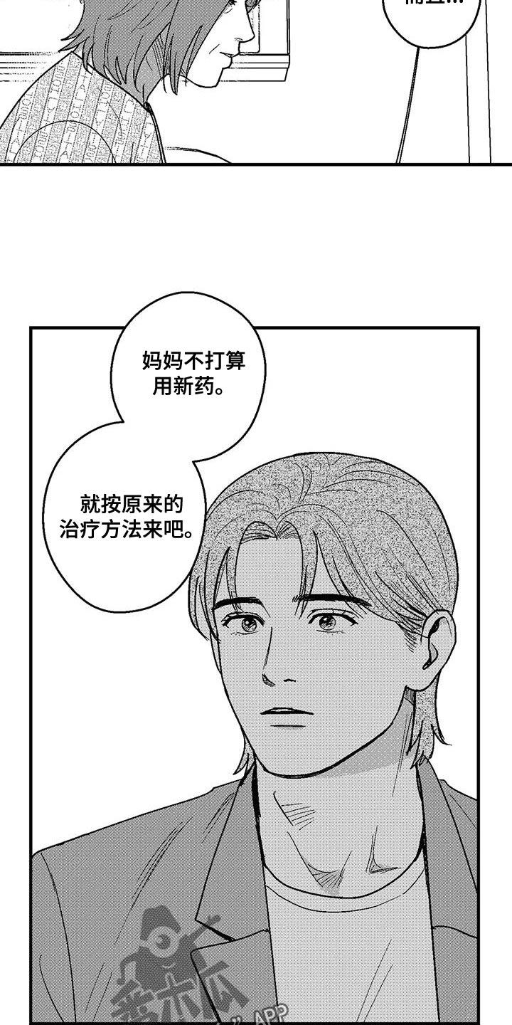 《绯色长夜》第140章：快速赚钱的方法 第2页