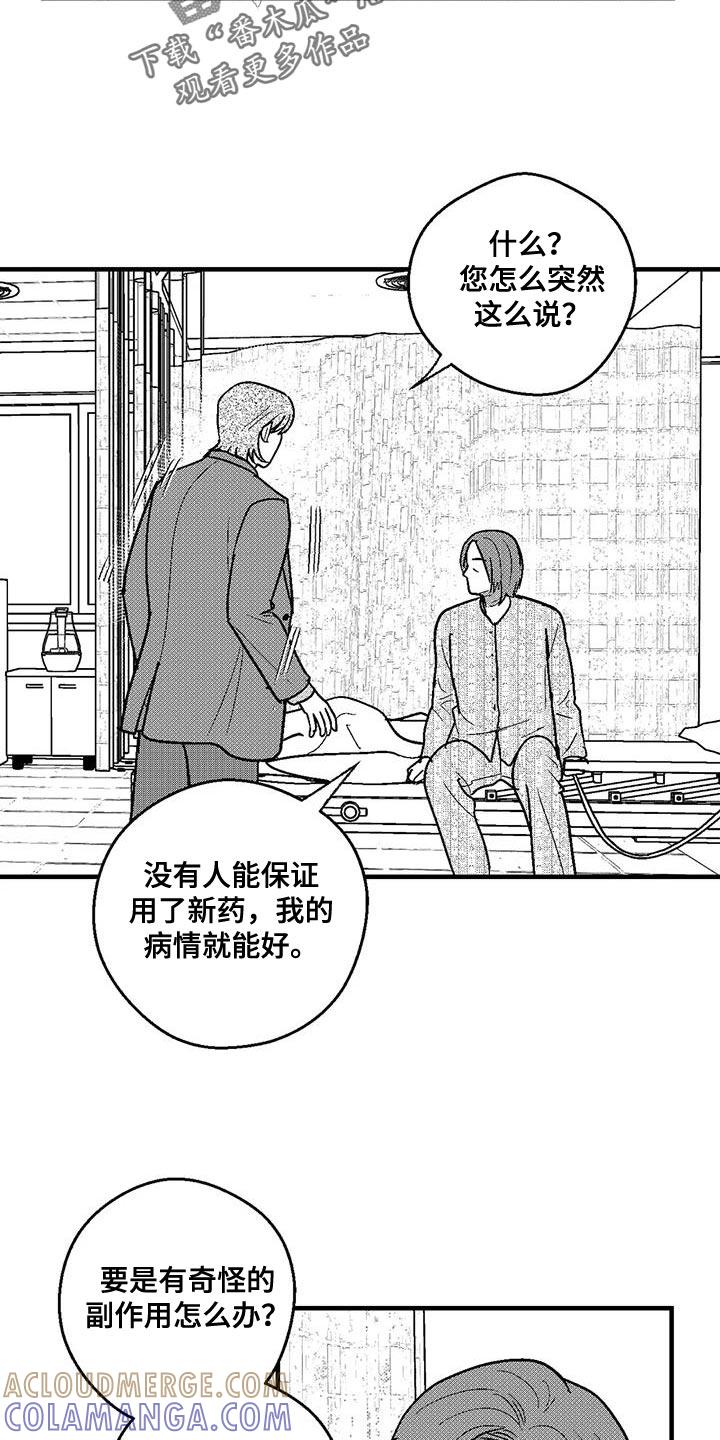 《绯色长夜》第140章：快速赚钱的方法 第3页