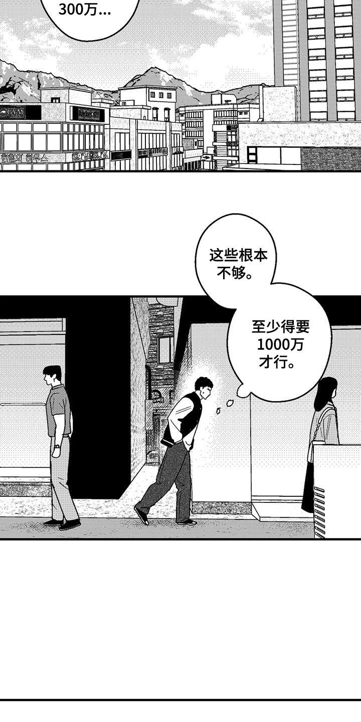 《绯色长夜》第140章：快速赚钱的方法 第18页