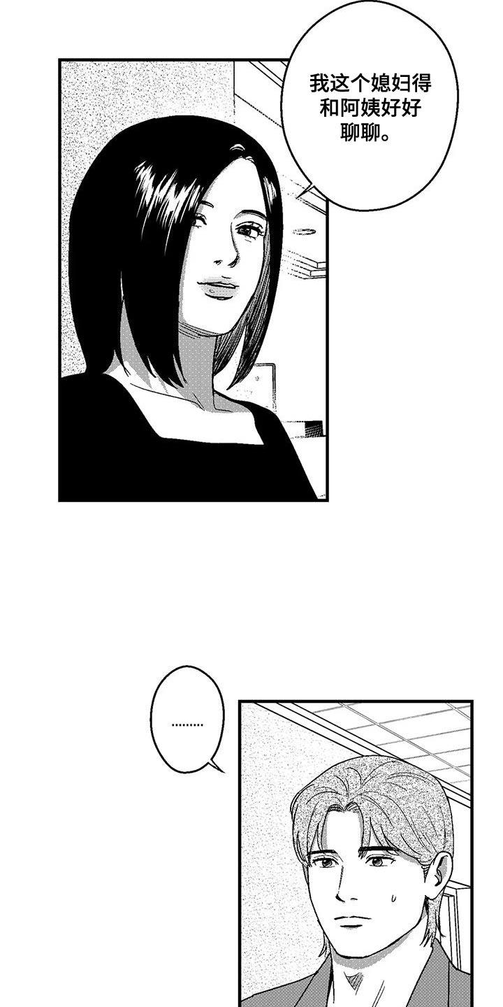 《绯色长夜》第140章：快速赚钱的方法 第10页