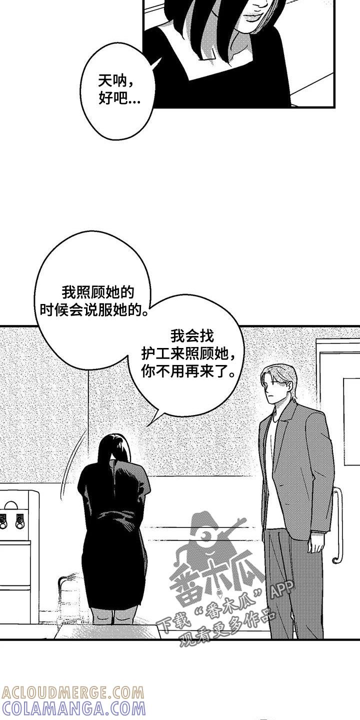 《绯色长夜》第140章：快速赚钱的方法 第9页