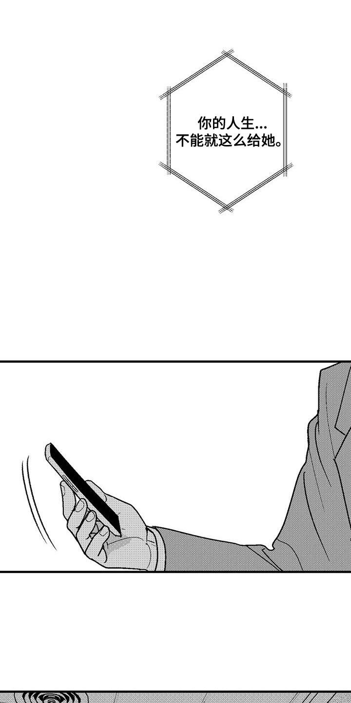 《绯色长夜》第140章：快速赚钱的方法 第16页