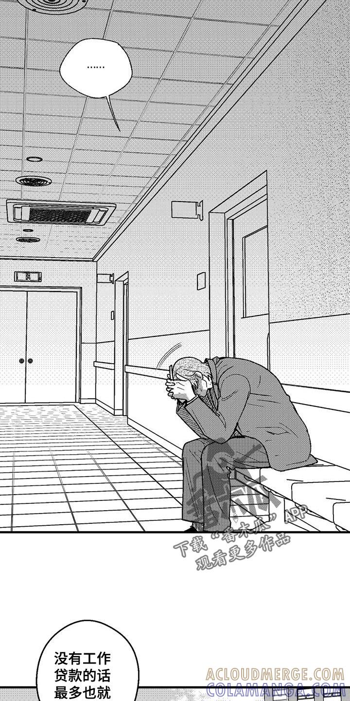 《绯色长夜》第140章：快速赚钱的方法 第17页