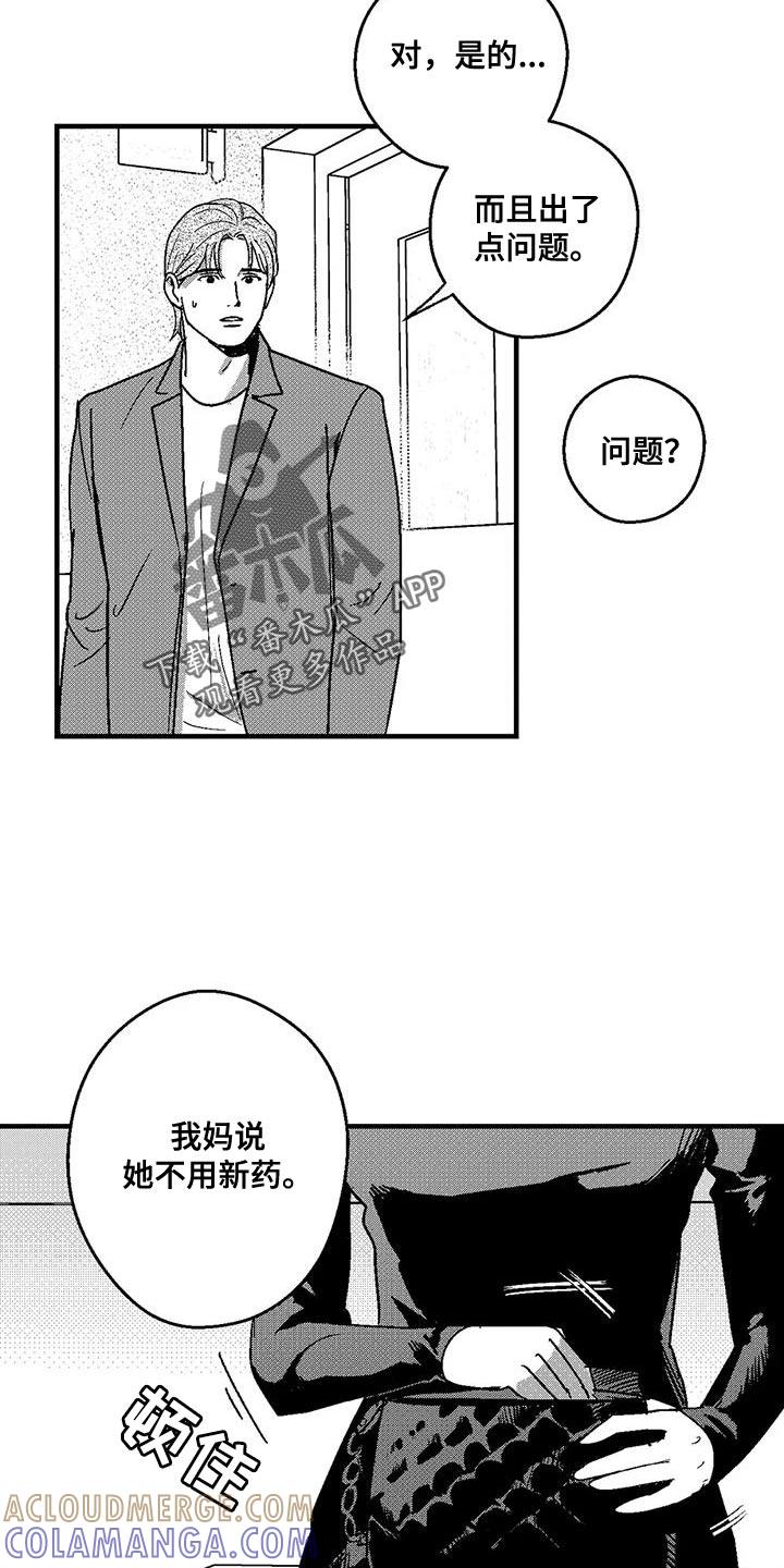 《绯色长夜》第140章：快速赚钱的方法 第7页