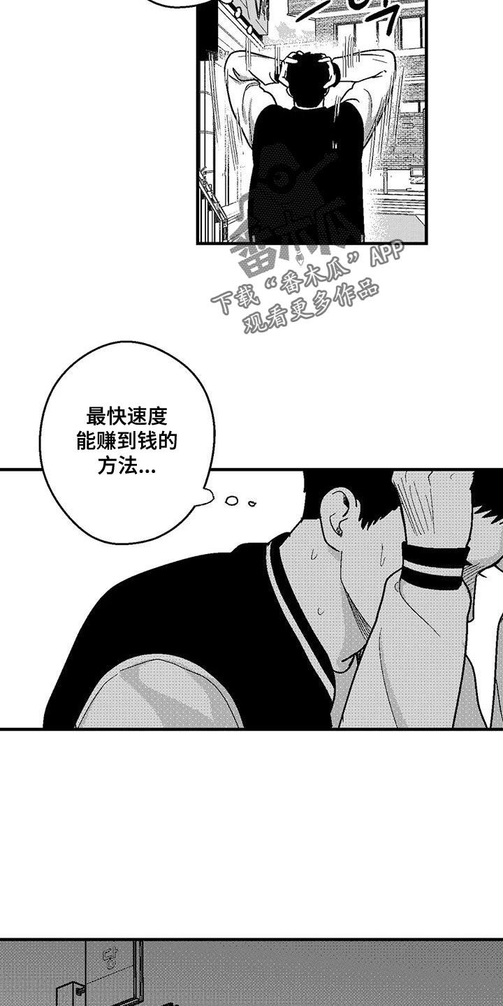《绯色长夜》第140章：快速赚钱的方法 第20页
