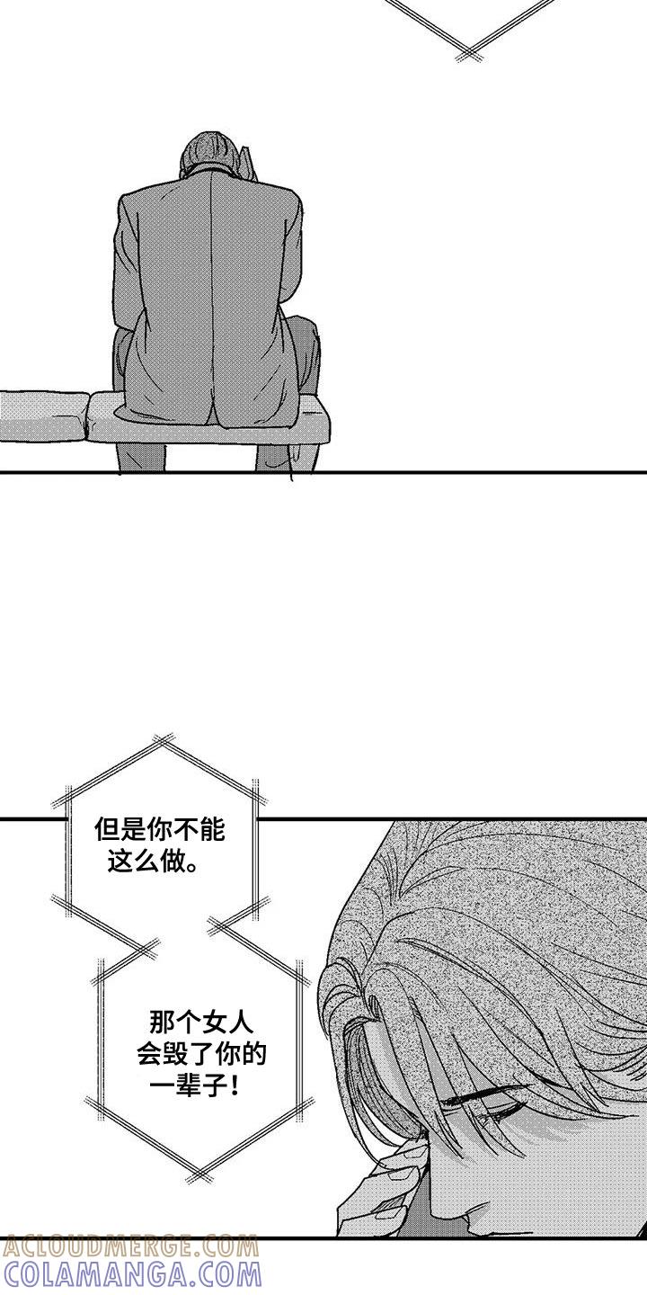 《绯色长夜》第140章：快速赚钱的方法 第15页