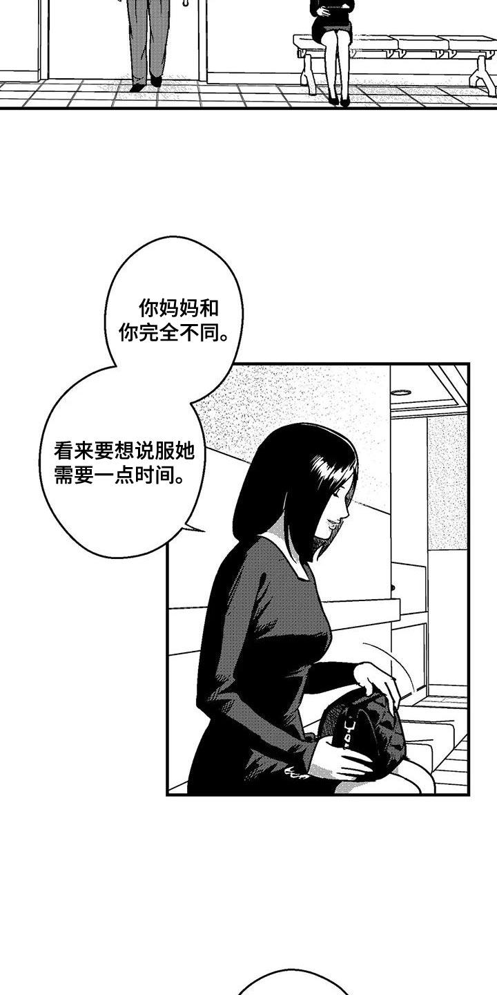 《绯色长夜》第140章：快速赚钱的方法 第6页