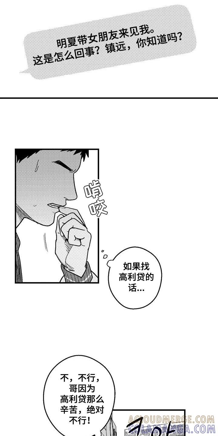 《绯色长夜》第140章：快速赚钱的方法 第19页