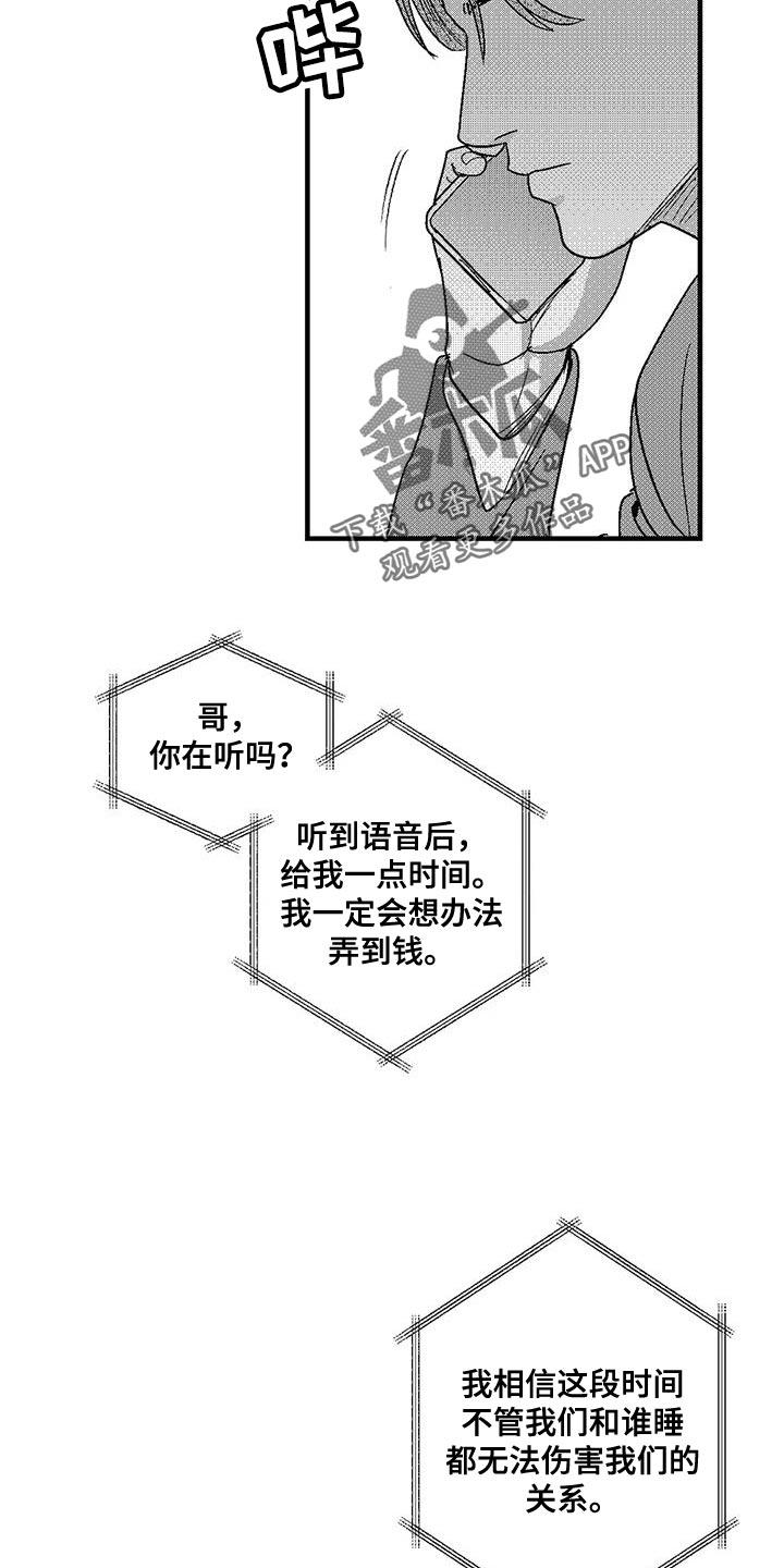 《绯色长夜》第140章：快速赚钱的方法 第14页