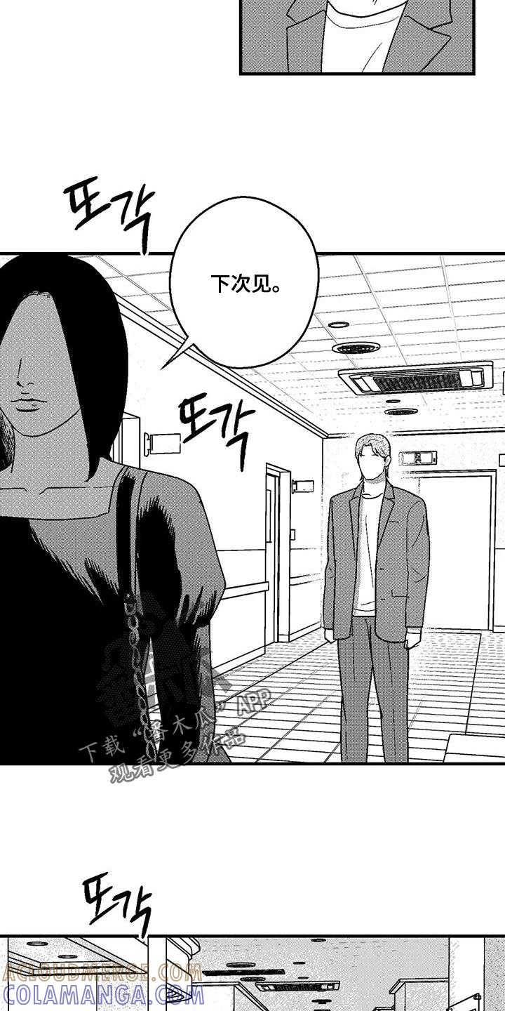 《绯色长夜》第140章：快速赚钱的方法 第11页
