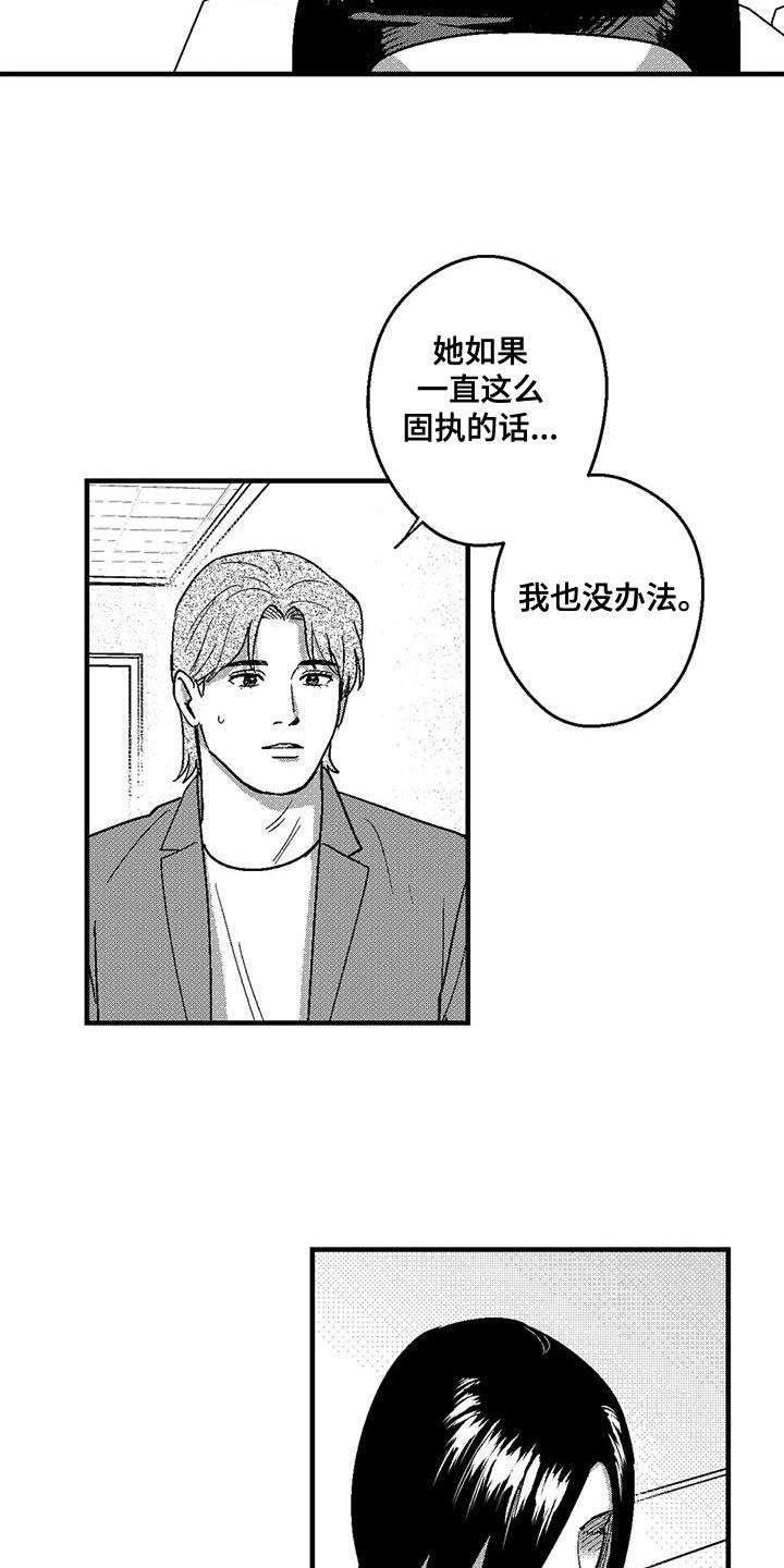《绯色长夜》第140章：快速赚钱的方法 第8页