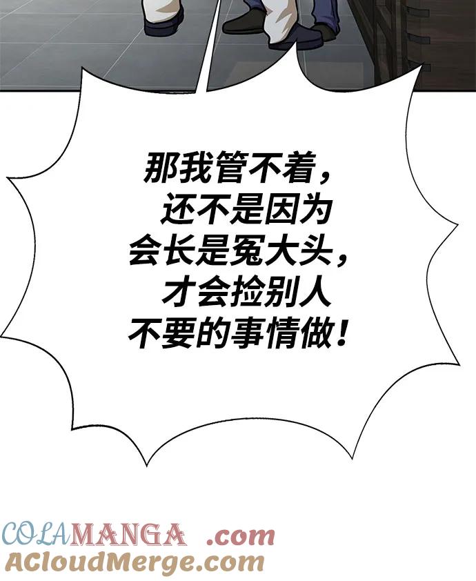 《吞噬钢铁的玩家》[第14话] 战友 第34页