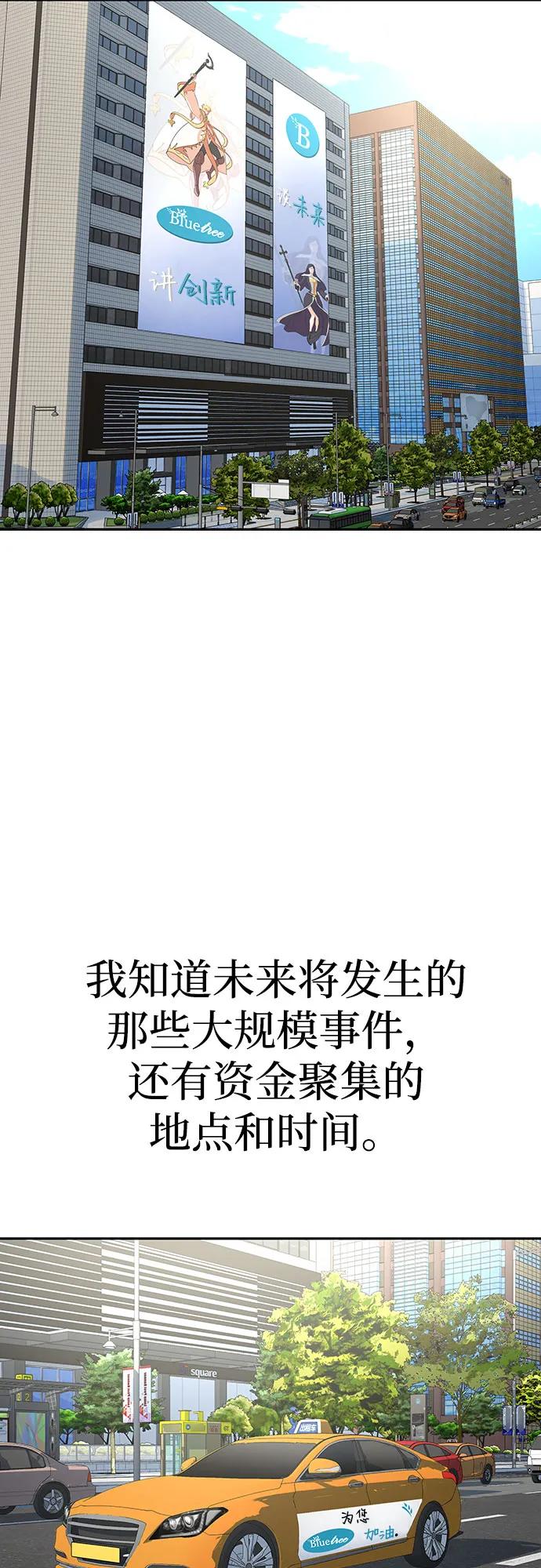《吞噬钢铁的玩家》[第14话] 战友 第29页