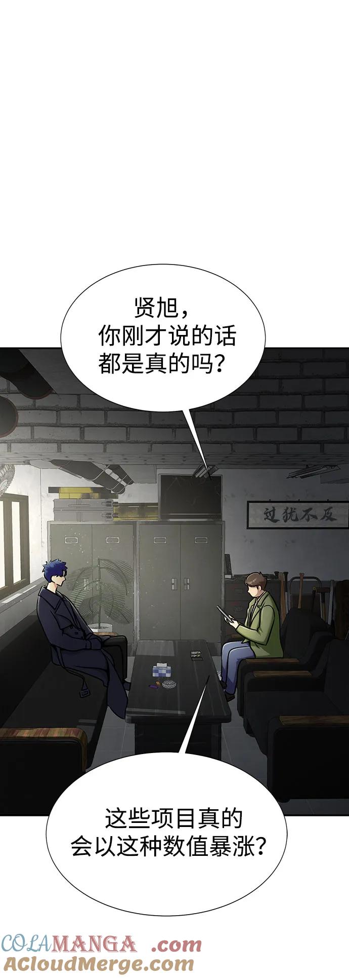 《吞噬钢铁的玩家》[第14话] 战友 第79页