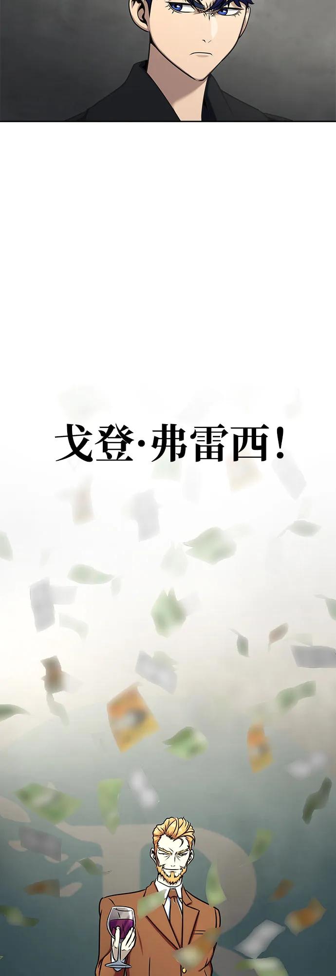 《吞噬钢铁的玩家》[第14话] 战友 第24页