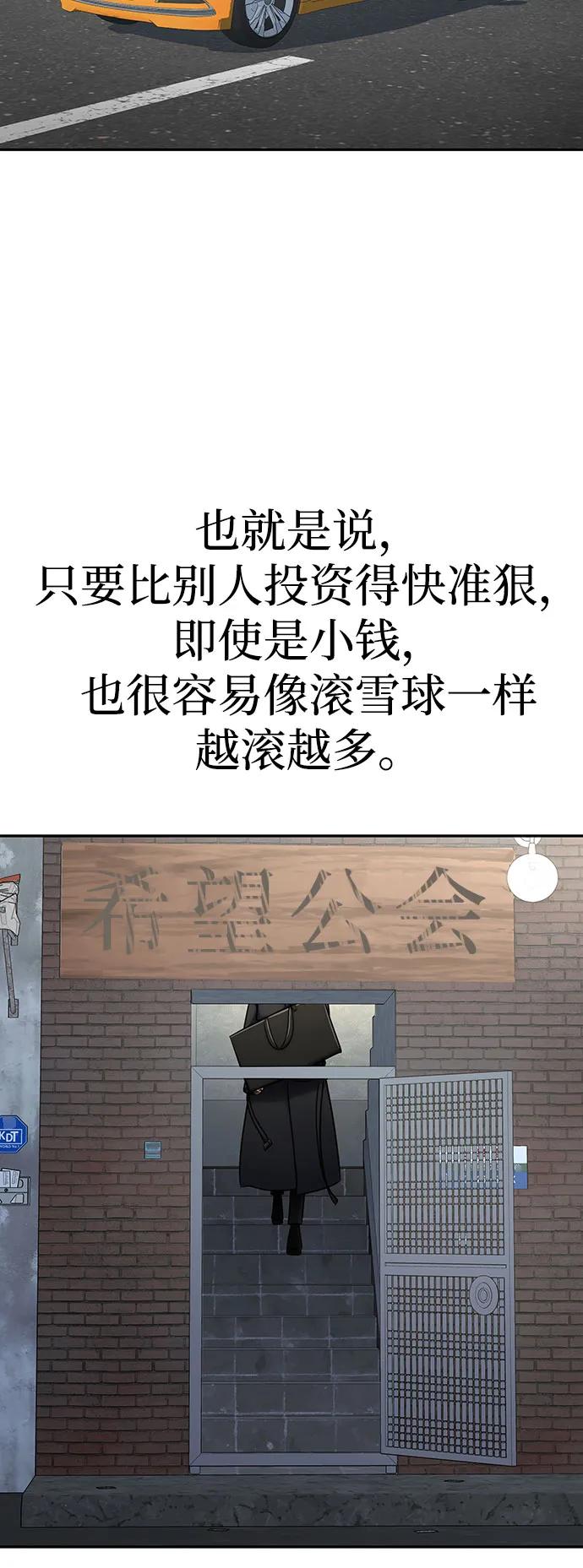 《吞噬钢铁的玩家》[第14话] 战友 第30页