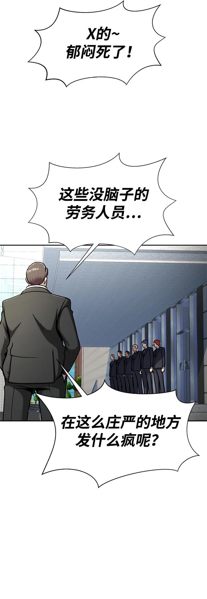 《吞噬钢铁的玩家》[第14话] 战友 第86页