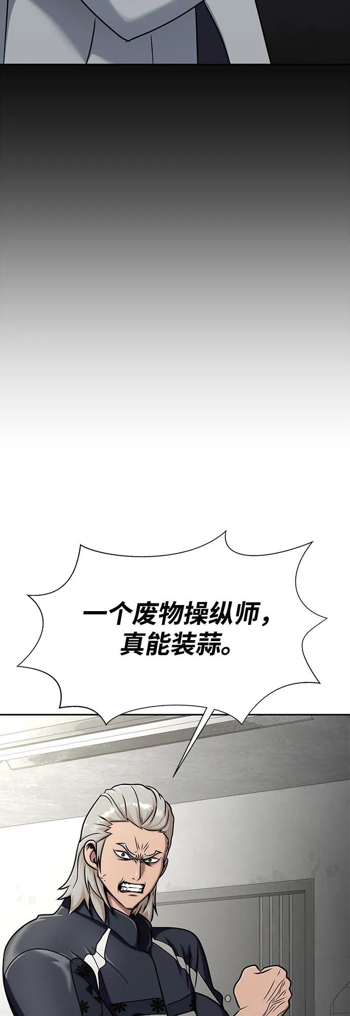 《吞噬钢铁的玩家》[第14话] 战友 第51页