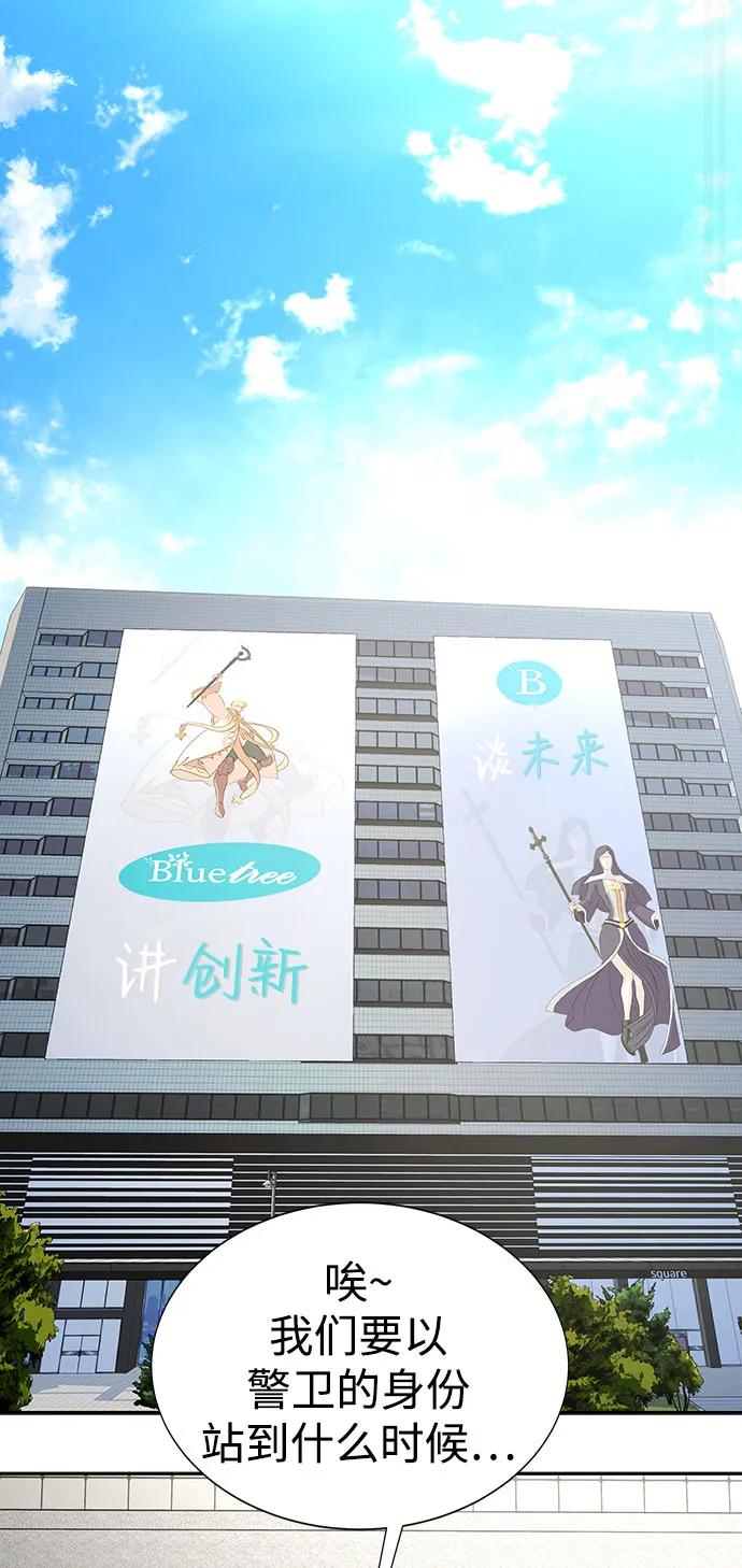 《吞噬钢铁的玩家》[第14话] 战友 第83页