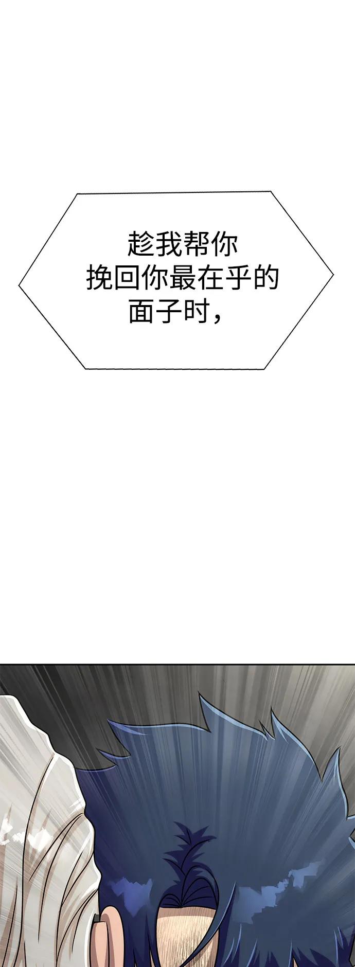 《吞噬钢铁的玩家》[第14话] 战友 第75页
