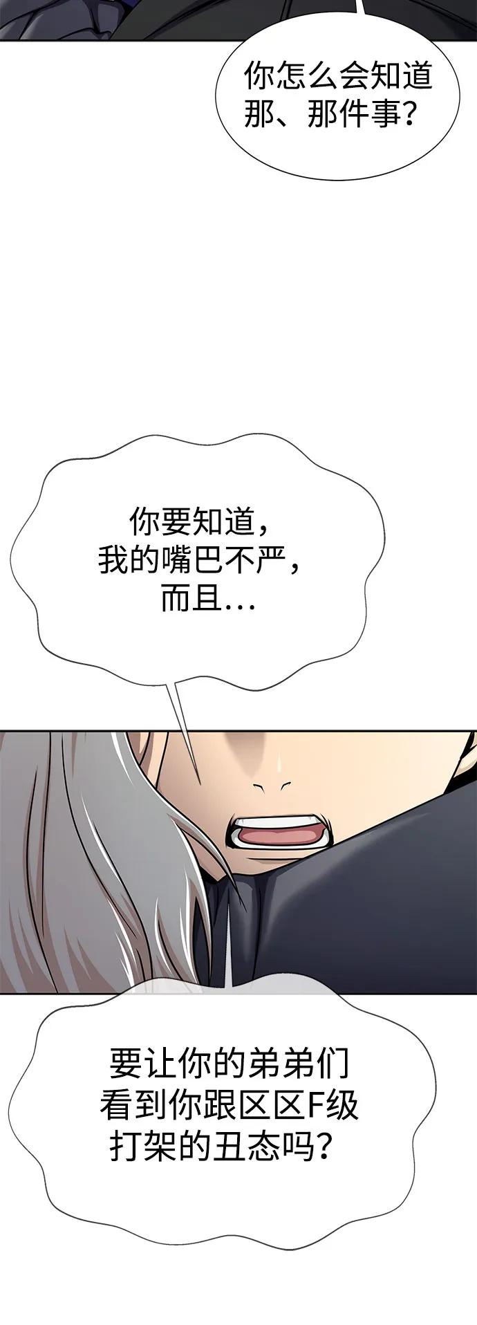 《吞噬钢铁的玩家》[第14话] 战友 第74页