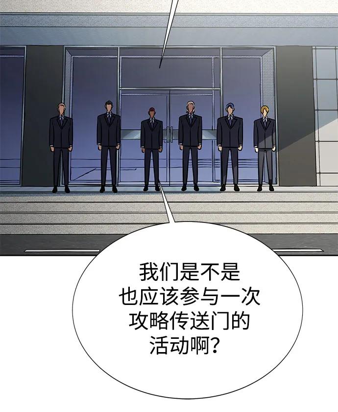 《吞噬钢铁的玩家》[第14话] 战友 第84页