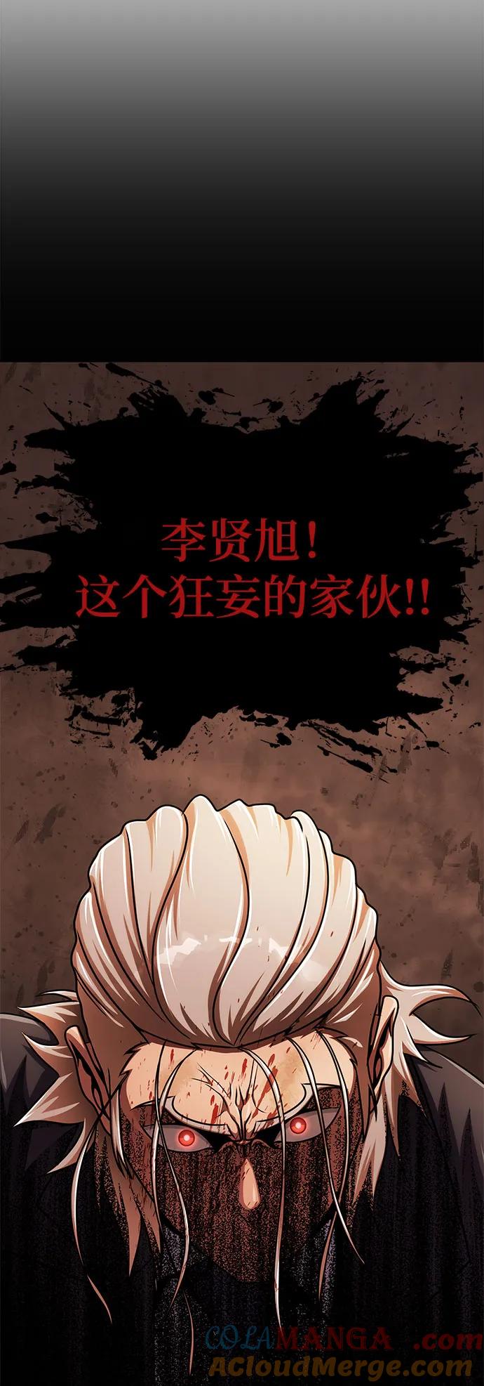 《吞噬钢铁的玩家》[第14话] 战友 第97页