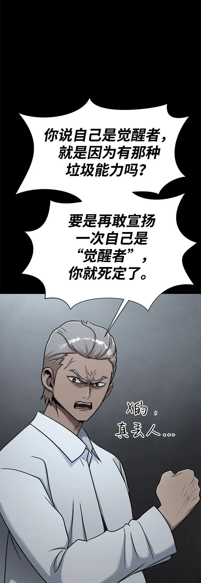 《吞噬钢铁的玩家》[第14话] 战友 第50页