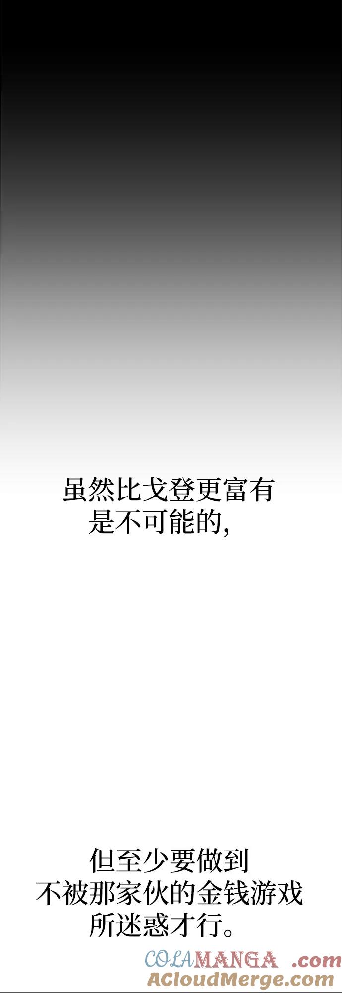 《吞噬钢铁的玩家》[第14话] 战友 第28页