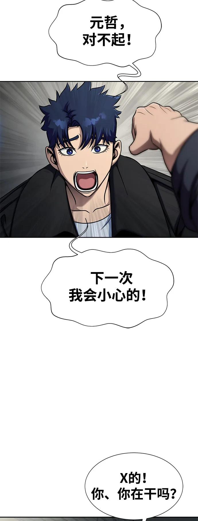 《吞噬钢铁的玩家》[第14话] 战友 第69页