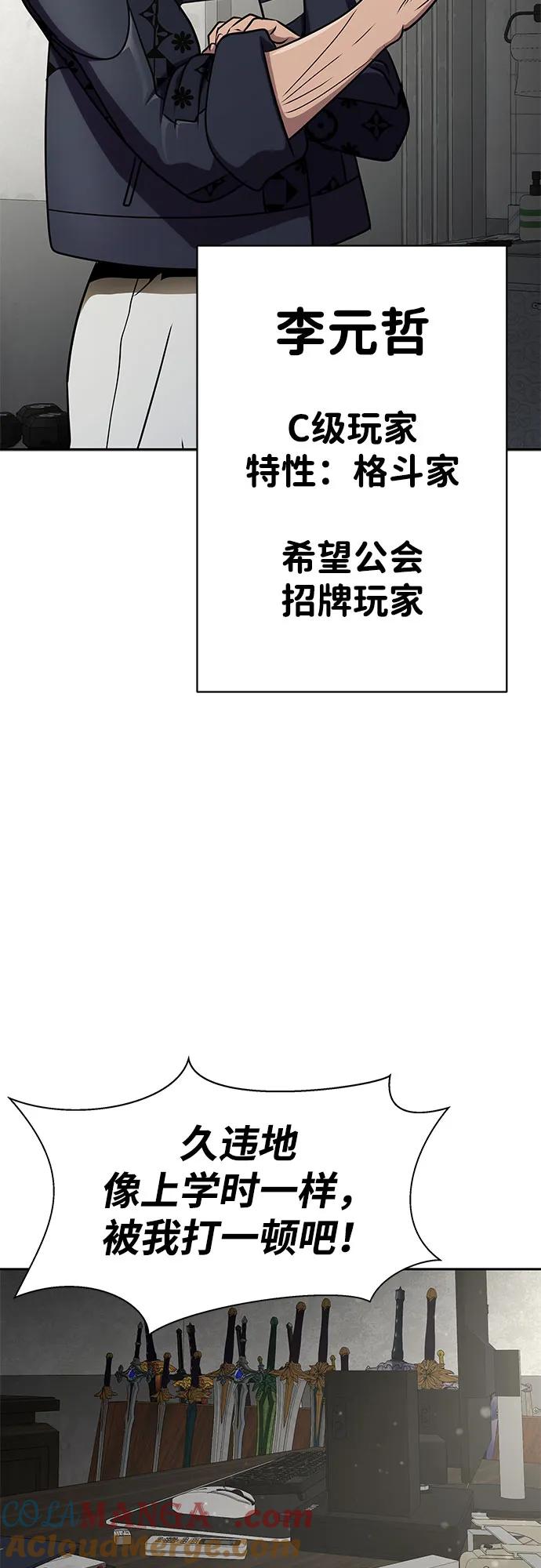 《吞噬钢铁的玩家》[第14话] 战友 第52页