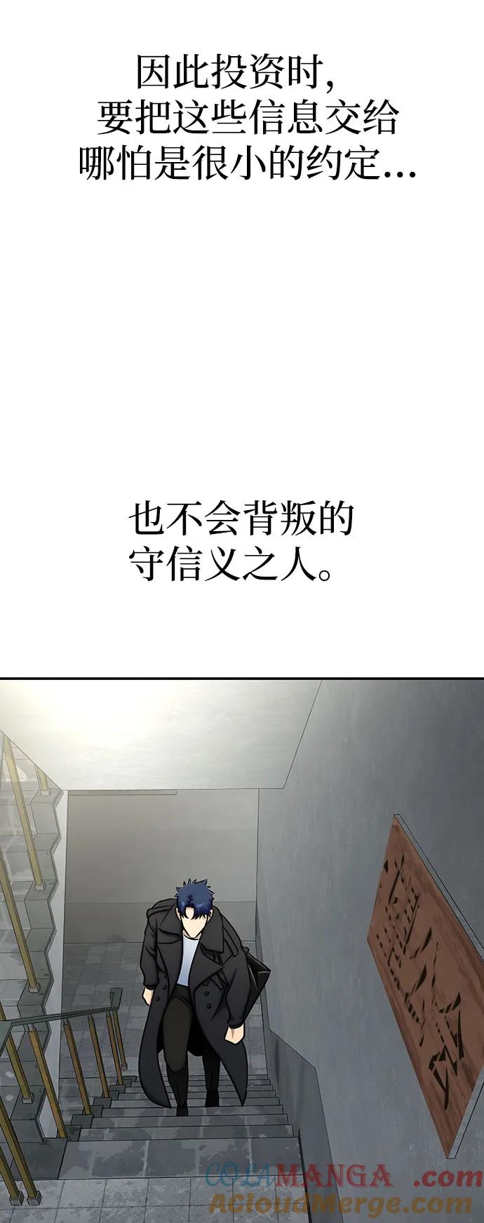 《吞噬钢铁的玩家》[第14话] 战友 第31页